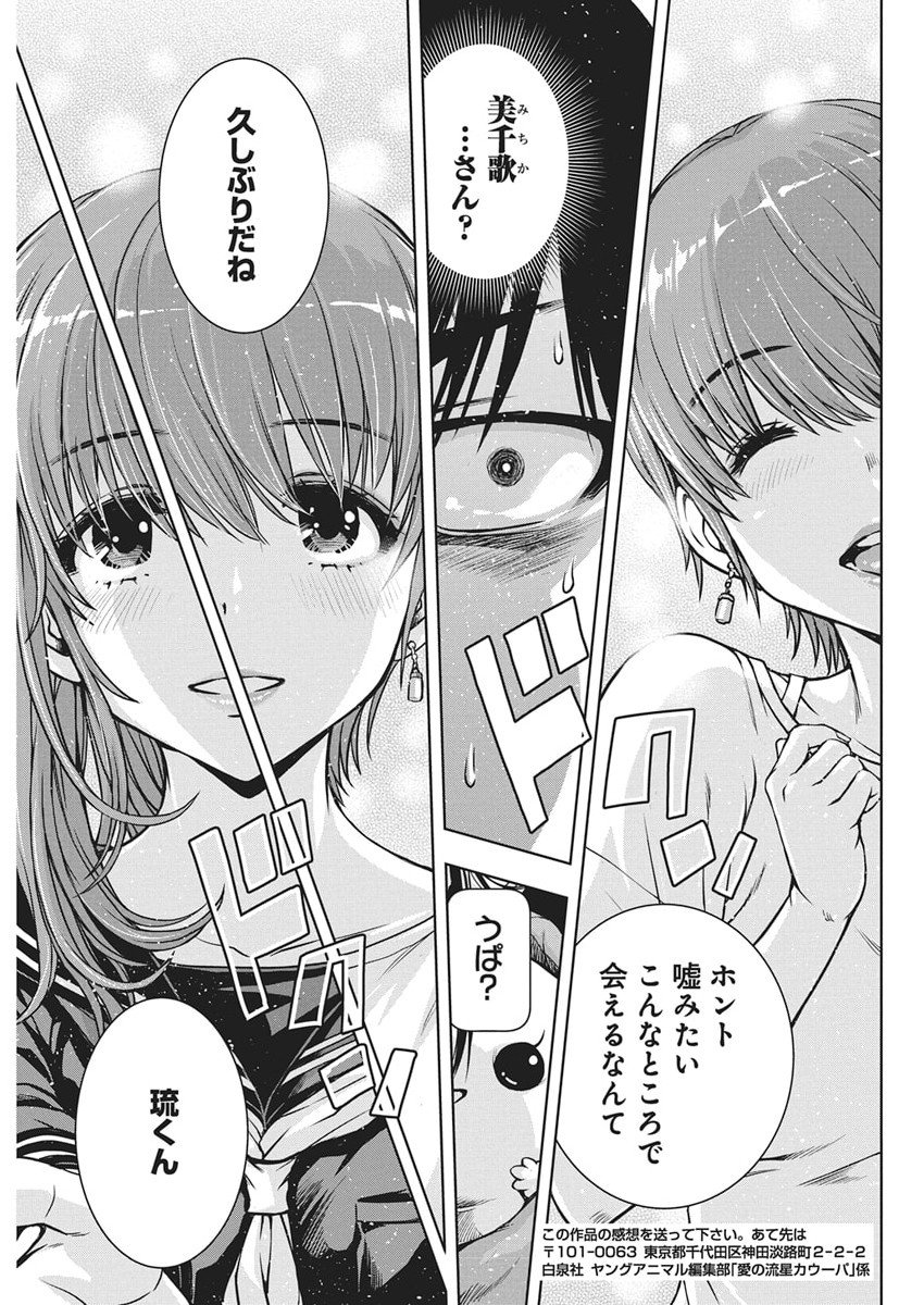 Love Shooting Star Cowwwwpa! Chap 19 - Next Chap 20