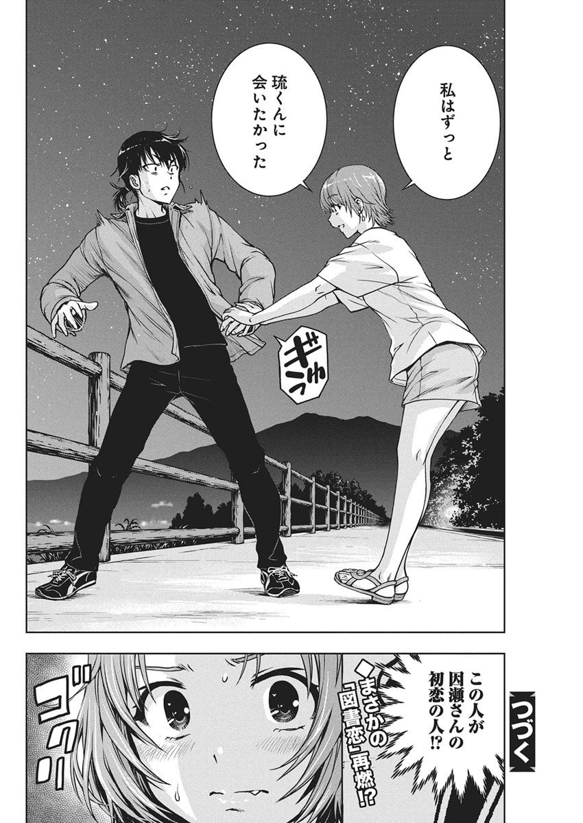 Love Shooting Star Cowwwwpa! Chap 19 - Next Chap 20