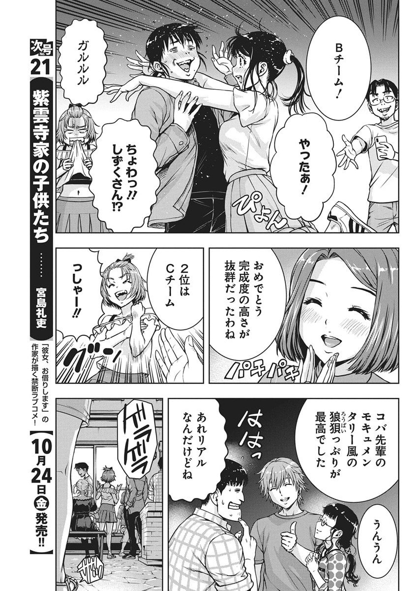 Love Shooting Star Cowwwwpa! Chap 19 - Next Chap 20