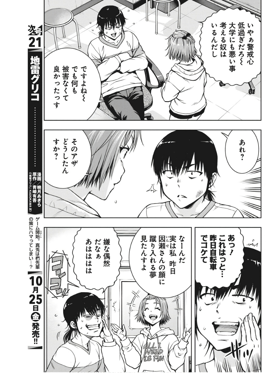 Love Shooting Star Cowwwwpa! Chap 2 - Next Chap 3