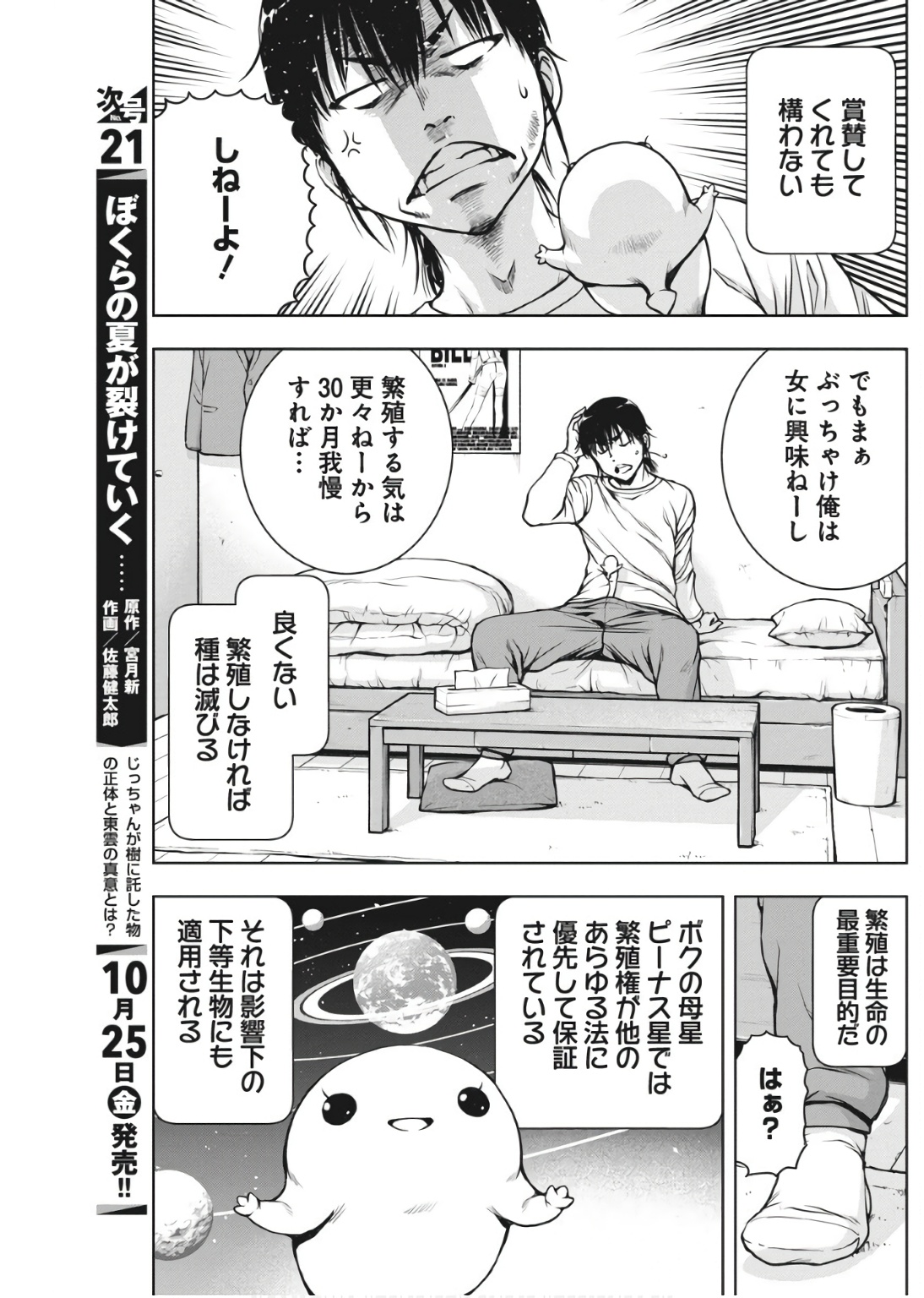 Love Shooting Star Cowwwwpa! Chap 2 - Next Chap 3