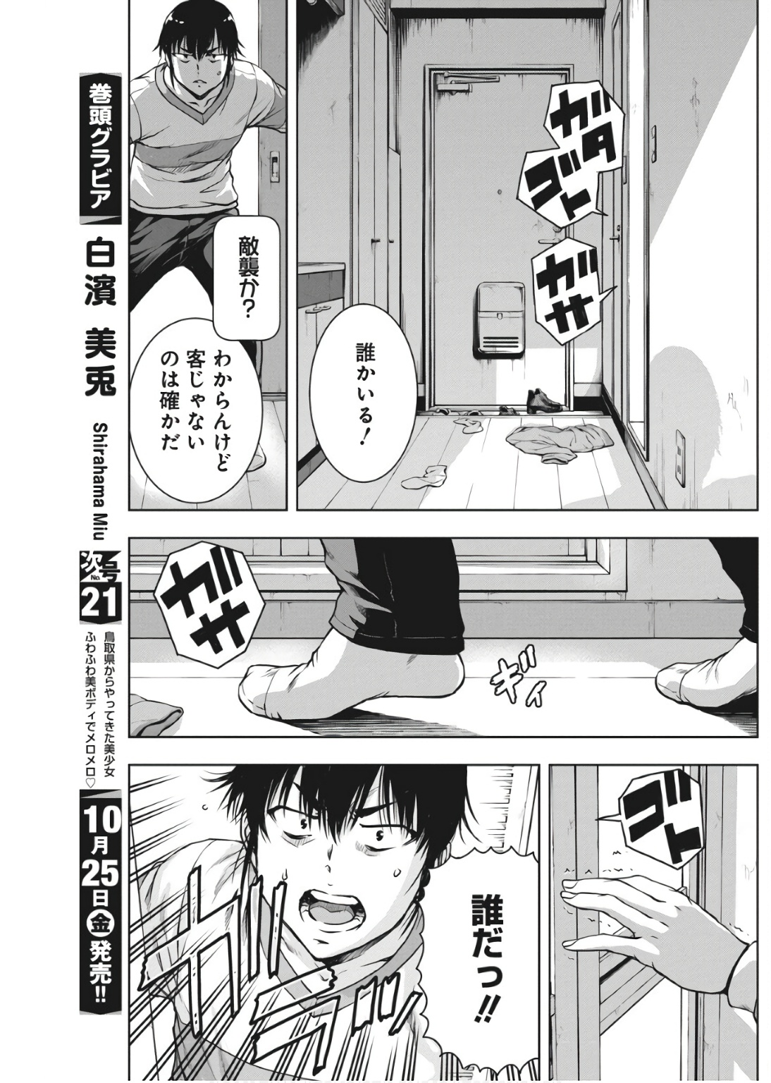 Love Shooting Star Cowwwwpa! Chap 2 - Next Chap 3