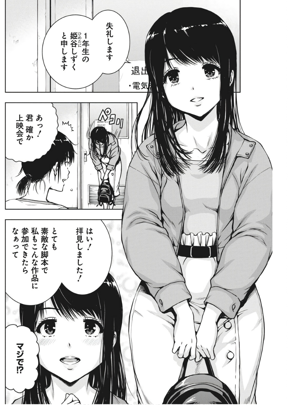 Love Shooting Star Cowwwwpa! Chap 2 - Next Chap 3