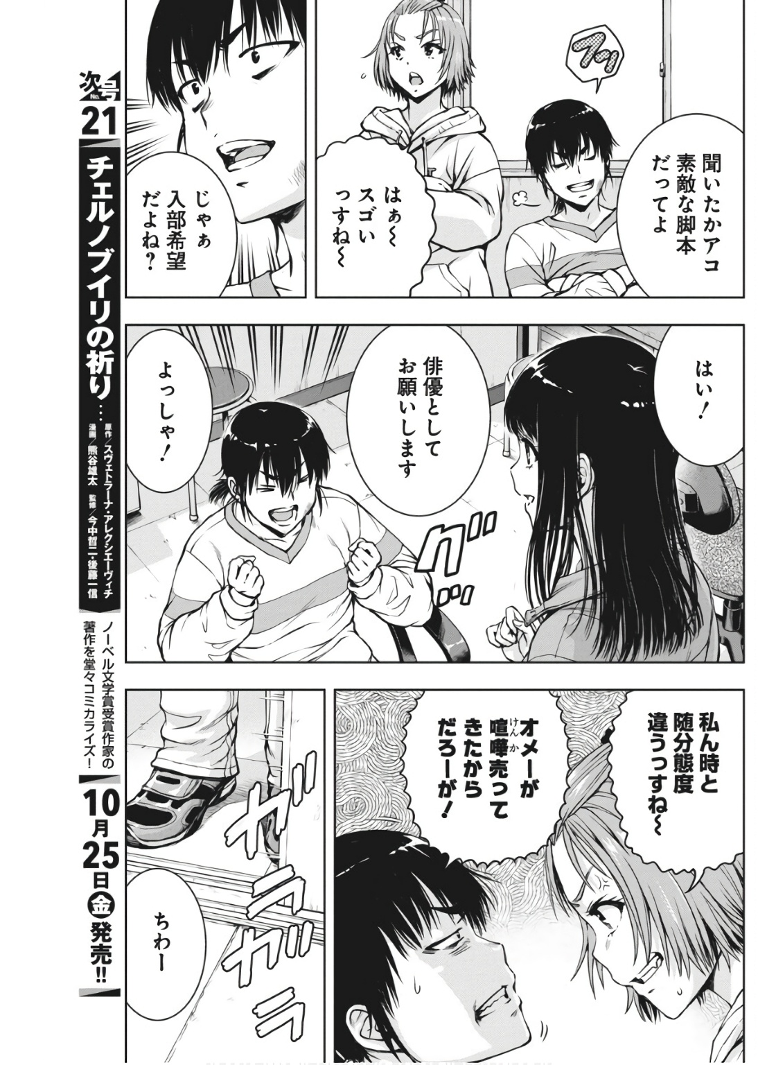 Love Shooting Star Cowwwwpa! Chap 2 - Next Chap 3