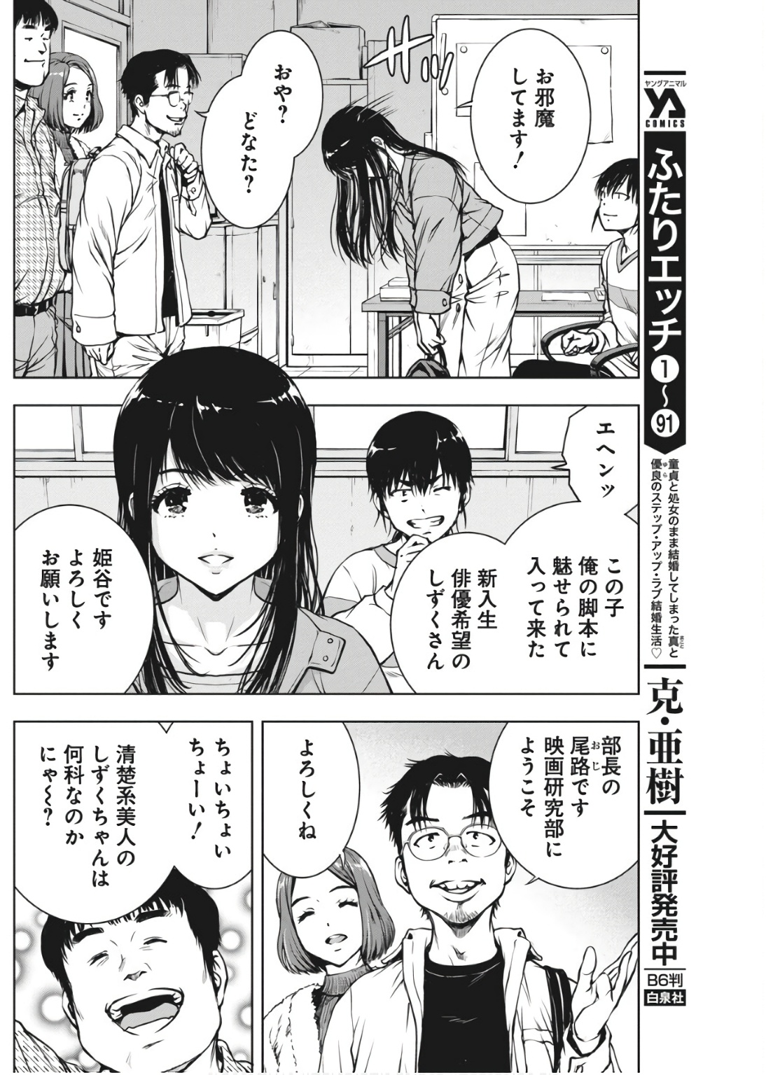 Love Shooting Star Cowwwwpa! Chap 2 - Next Chap 3