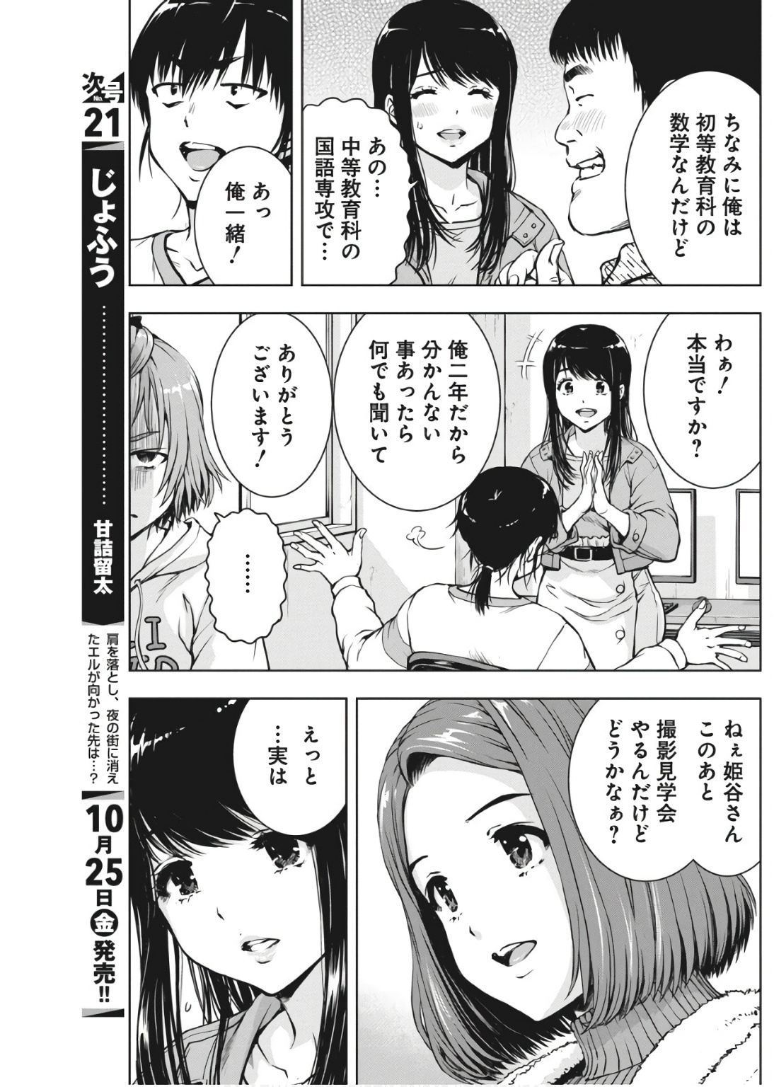 Love Shooting Star Cowwwwpa! Chap 2 - Next Chap 3