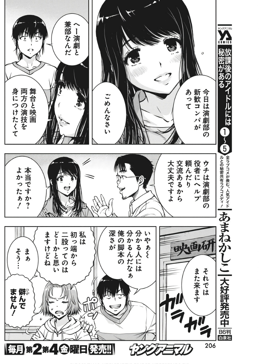 Love Shooting Star Cowwwwpa! Chap 2 - Next Chap 3