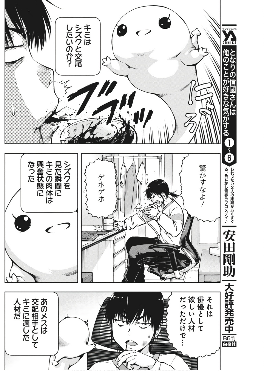 Love Shooting Star Cowwwwpa! Chap 2 - Next Chap 3