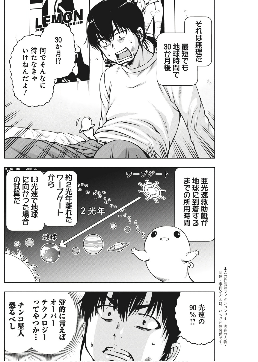 Love Shooting Star Cowwwwpa! Chap 2 - Next Chap 3