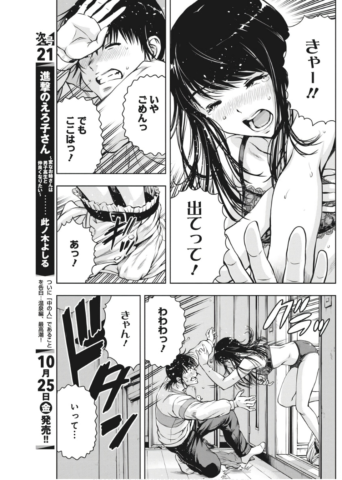 Love Shooting Star Cowwwwpa! Chap 2 - Next Chap 3