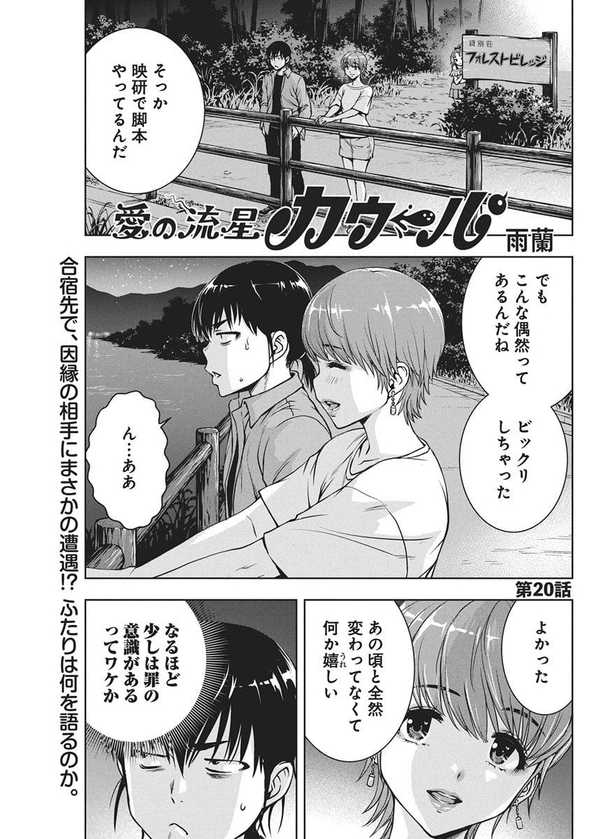 Love Shooting Star Cowwwwpa! Chap 20 - Next Chap 21