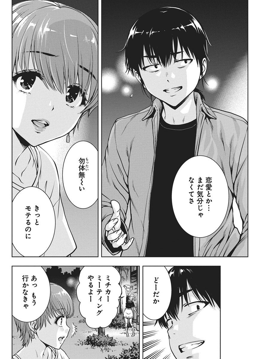 Love Shooting Star Cowwwwpa! Chap 20 - Next Chap 21