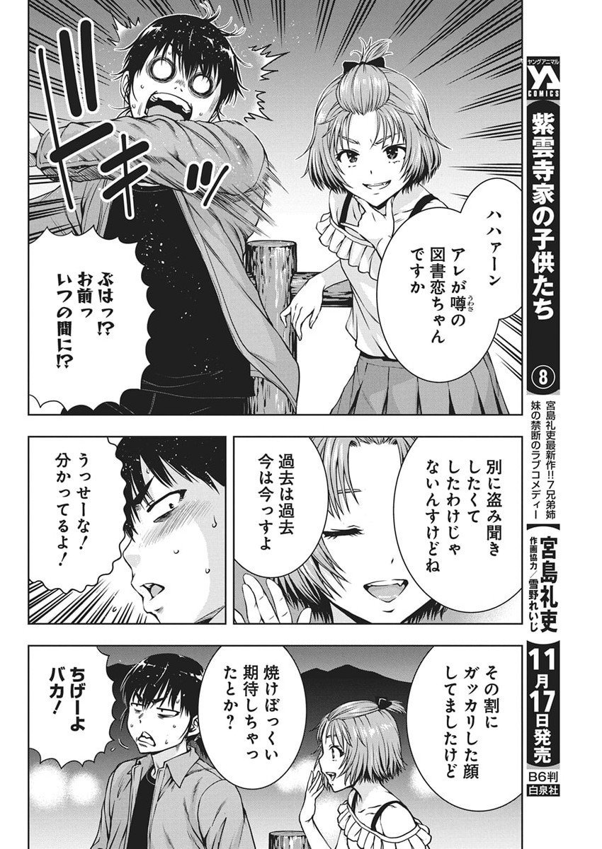 Love Shooting Star Cowwwwpa! Chap 20 - Next Chap 21
