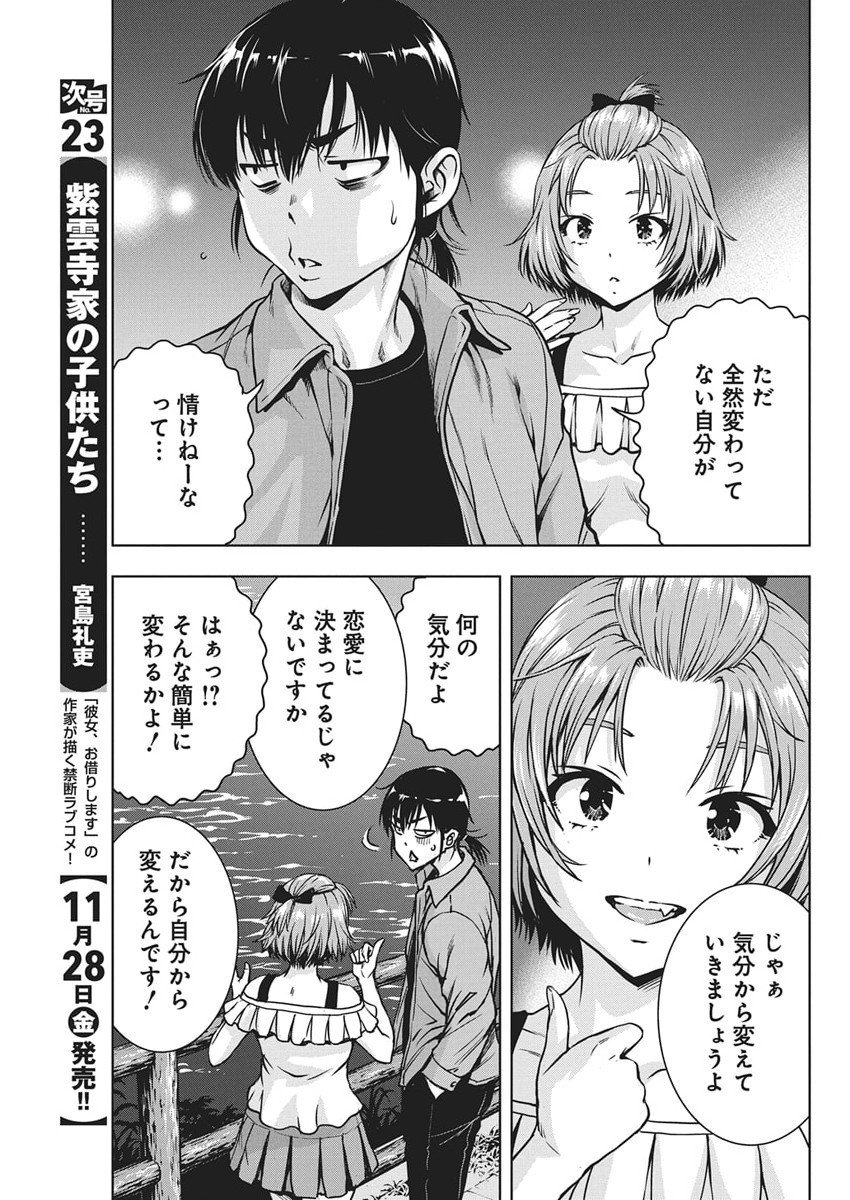 Love Shooting Star Cowwwwpa! Chap 20 - Next Chap 21