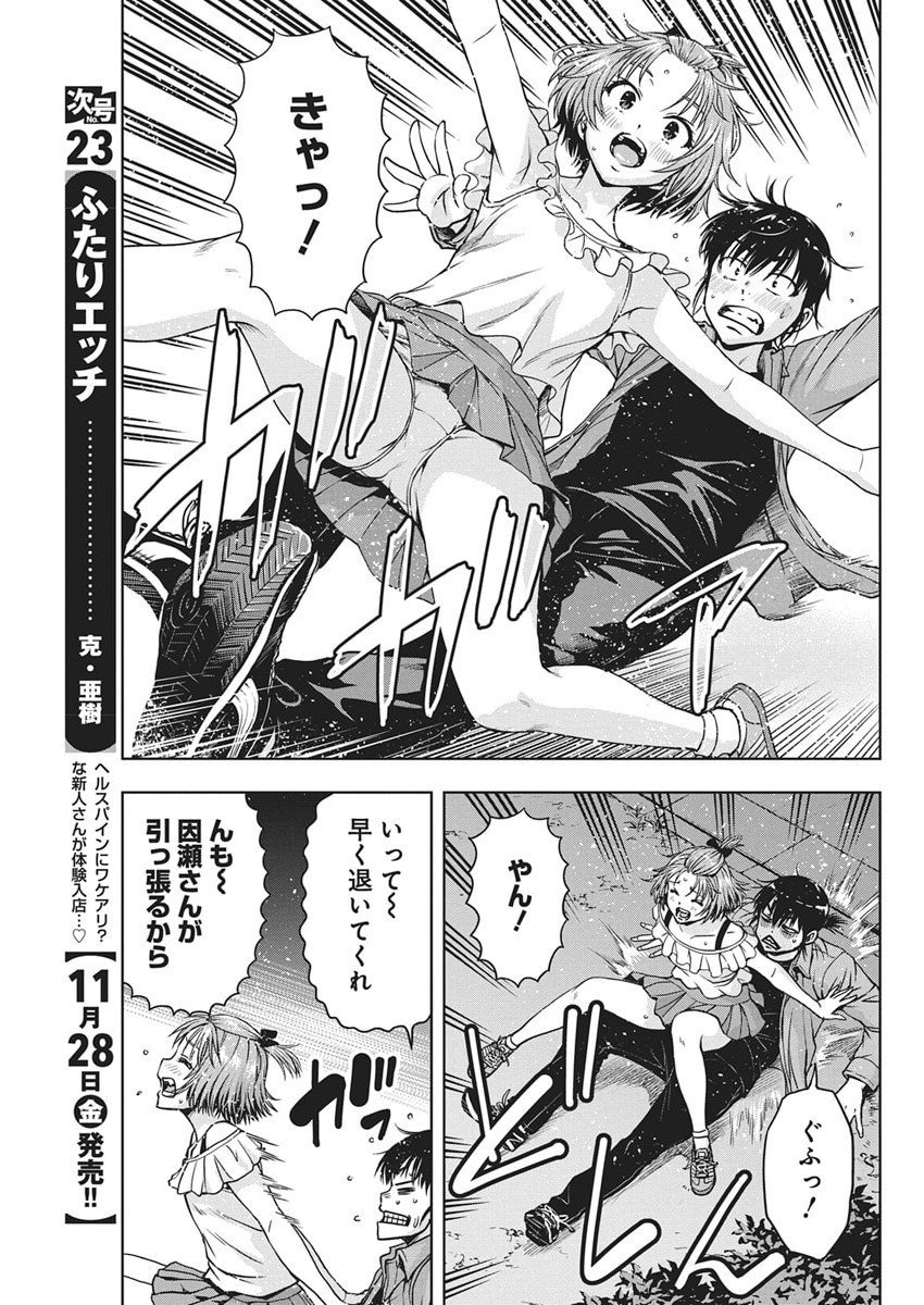 Love Shooting Star Cowwwwpa! Chap 20 - Next Chap 21