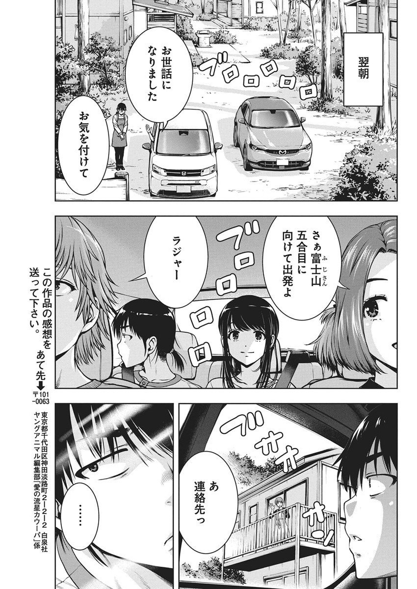 Love Shooting Star Cowwwwpa! Chap 20 - Next Chap 21