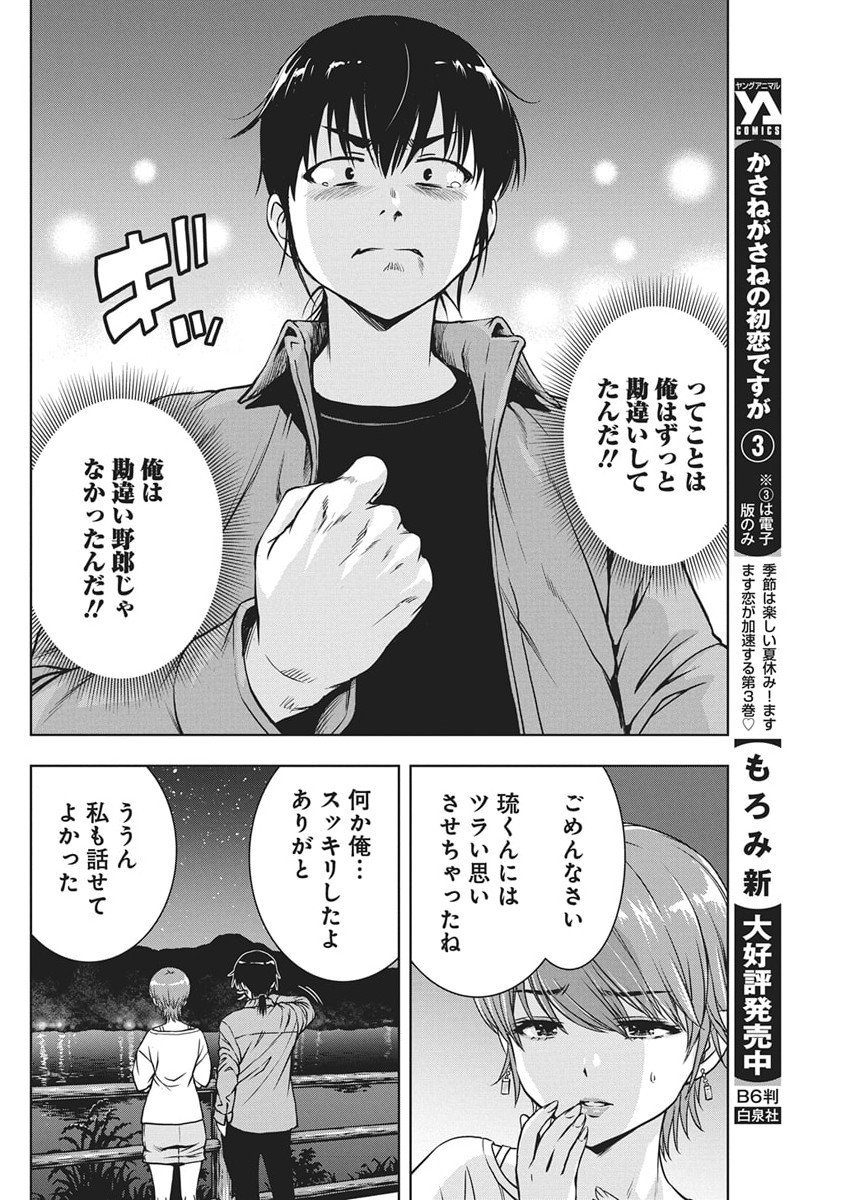 Love Shooting Star Cowwwwpa! Chap 20 - Next Chap 21