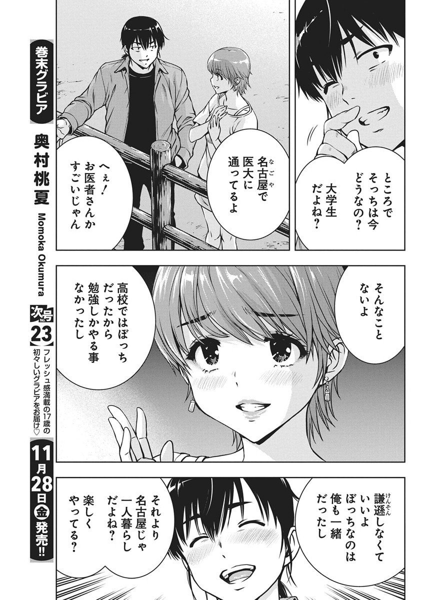 Love Shooting Star Cowwwwpa! Chap 20 - Next Chap 21