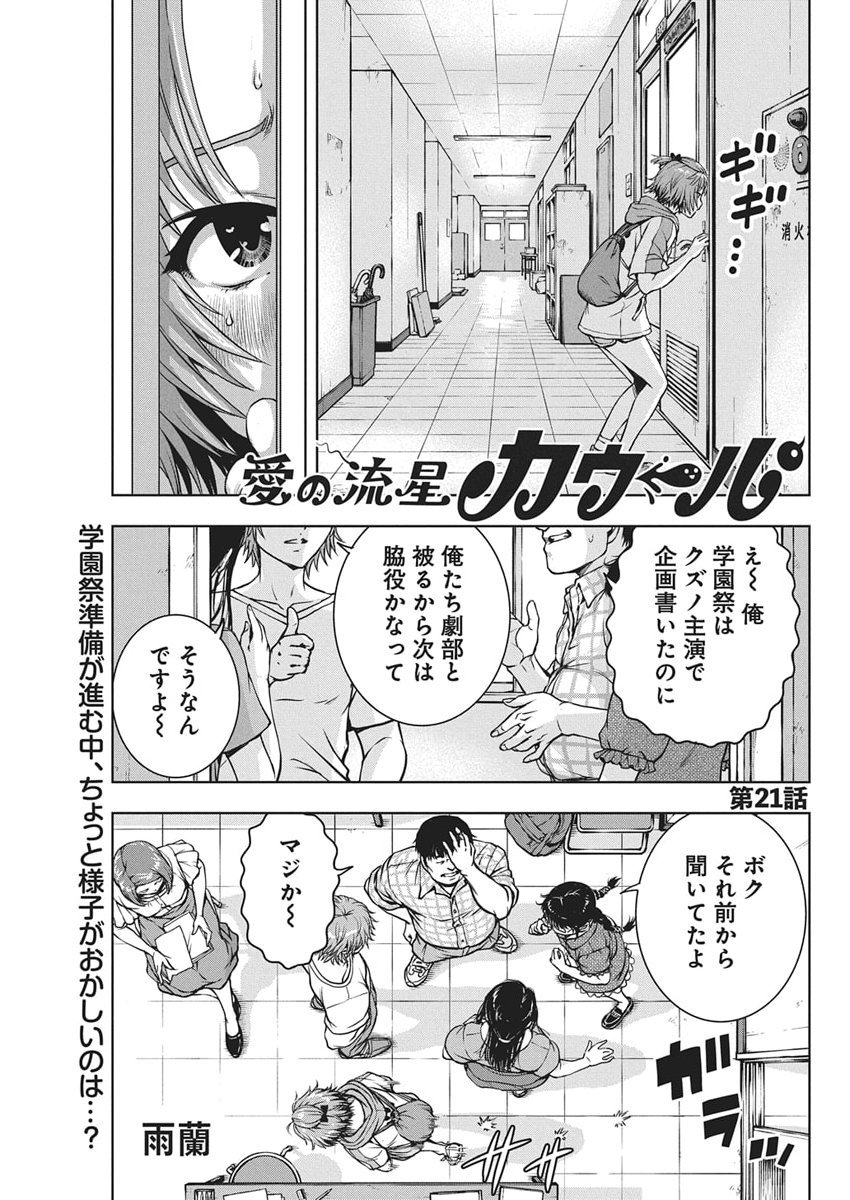 Love Shooting Star Cowwwwpa! Chap 21 - Next Chap 22