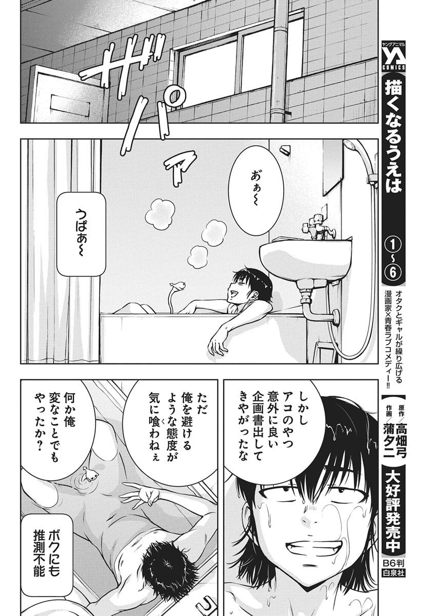 Love Shooting Star Cowwwwpa! Chap 21 - Next Chap 22