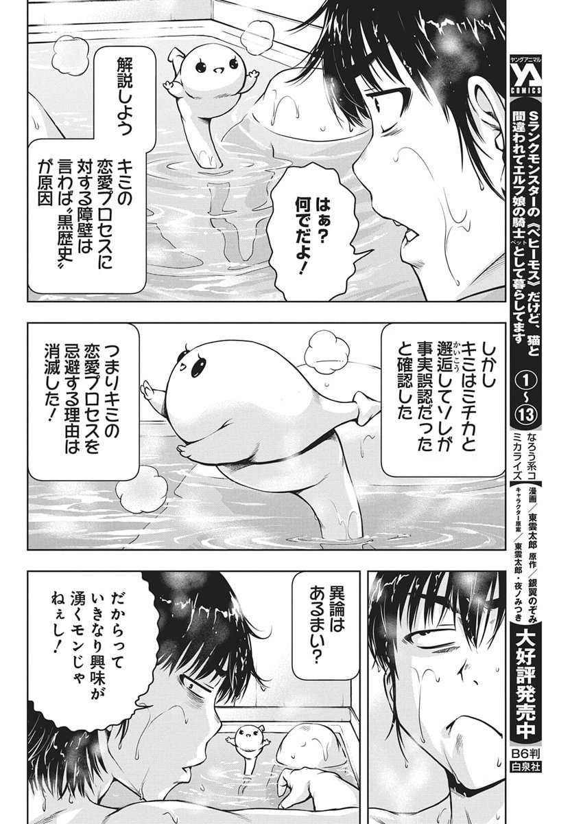 Love Shooting Star Cowwwwpa! Chap 21 - Next Chap 22