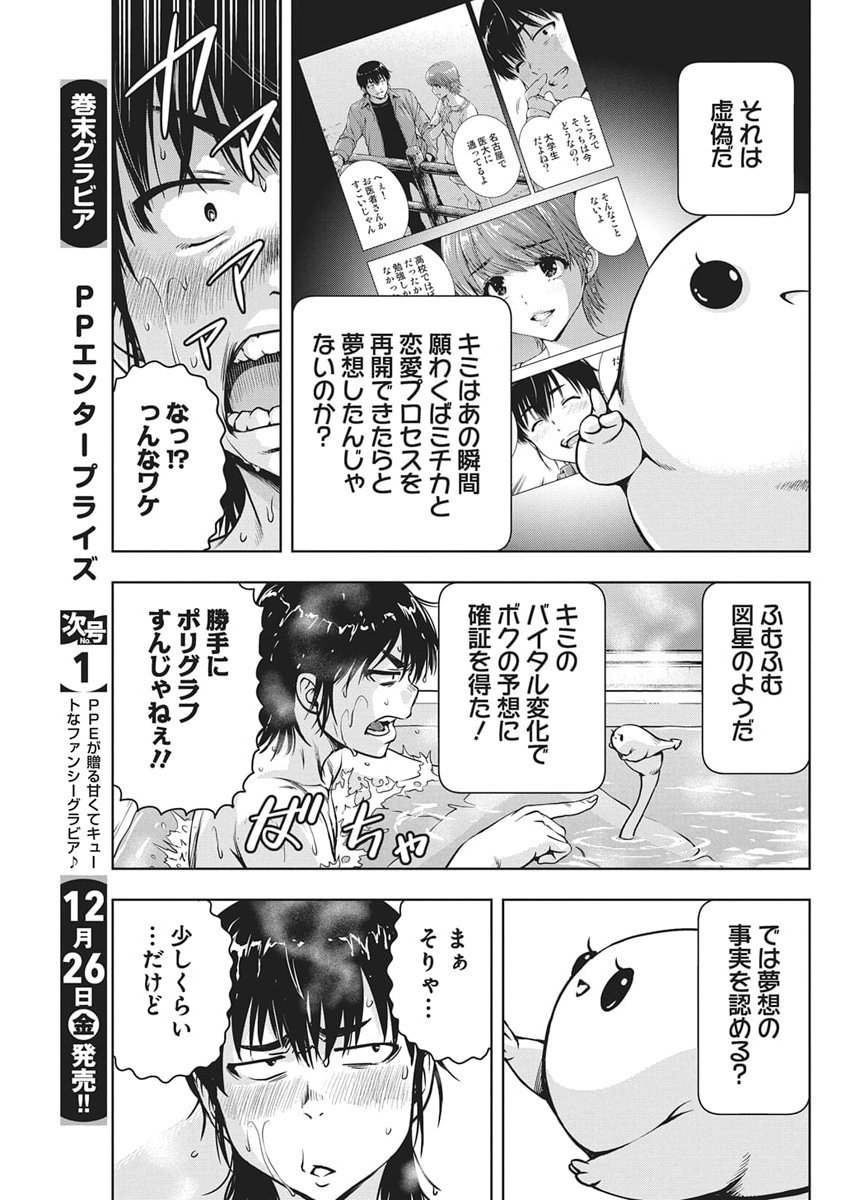 Love Shooting Star Cowwwwpa! Chap 21 - Next Chap 22