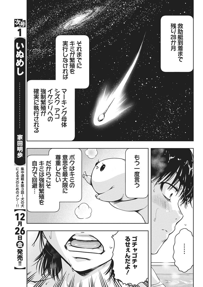 Love Shooting Star Cowwwwpa! Chap 21 - Next Chap 22