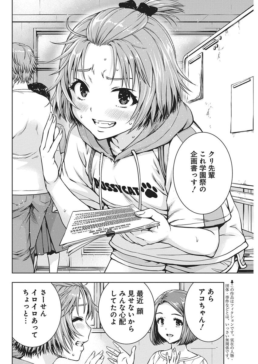 Love Shooting Star Cowwwwpa! Chap 21 - Next Chap 22