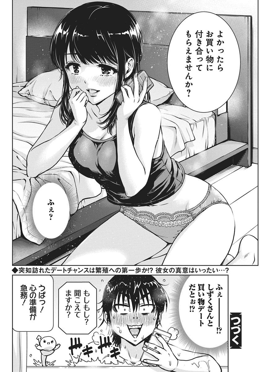 Love Shooting Star Cowwwwpa! Chap 21 - Next Chap 22