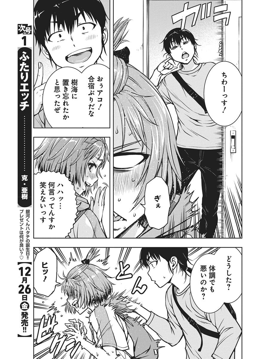 Love Shooting Star Cowwwwpa! Chap 21 - Next Chap 22