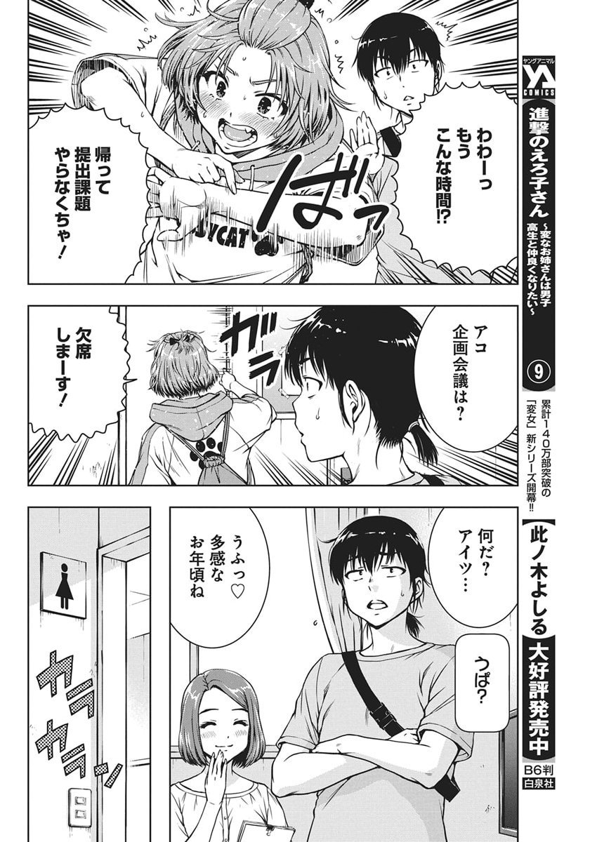 Love Shooting Star Cowwwwpa! Chap 21 - Next Chap 22