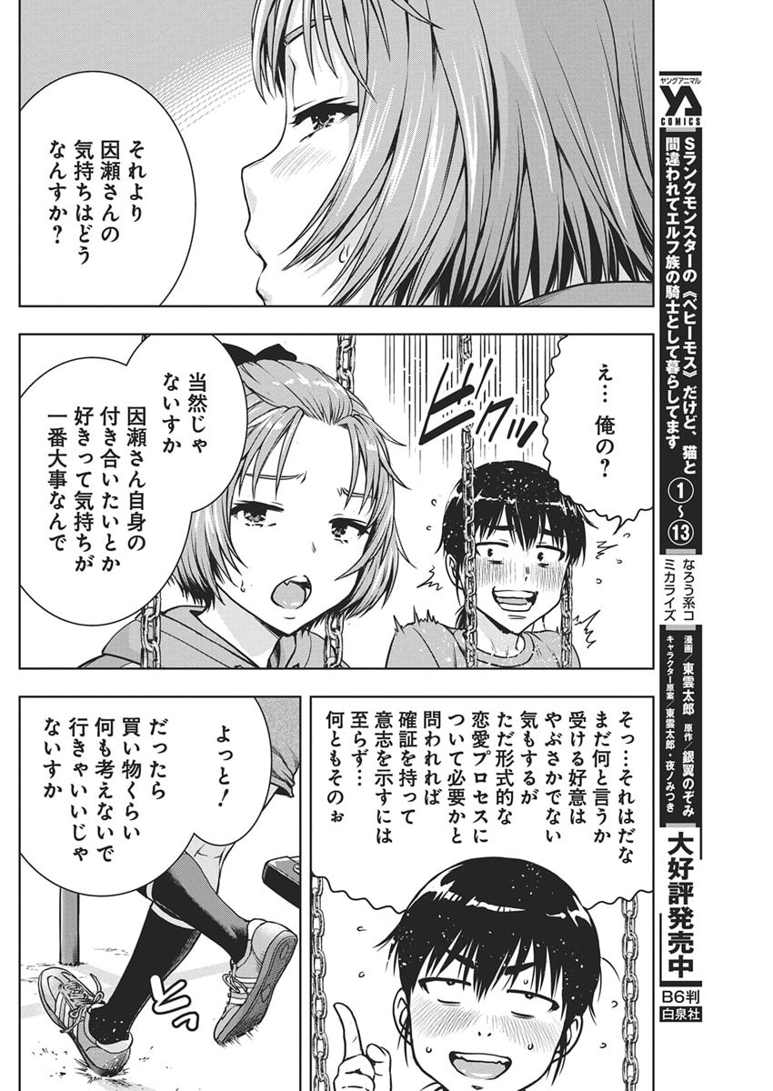 Love Shooting Star Cowwwwpa! Chap 22 - Next Chap 23