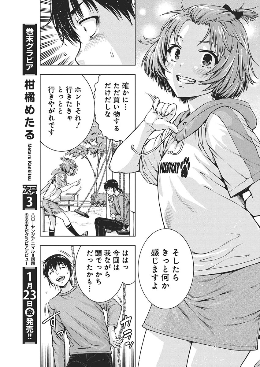 Love Shooting Star Cowwwwpa! Chap 22 - Next Chap 23