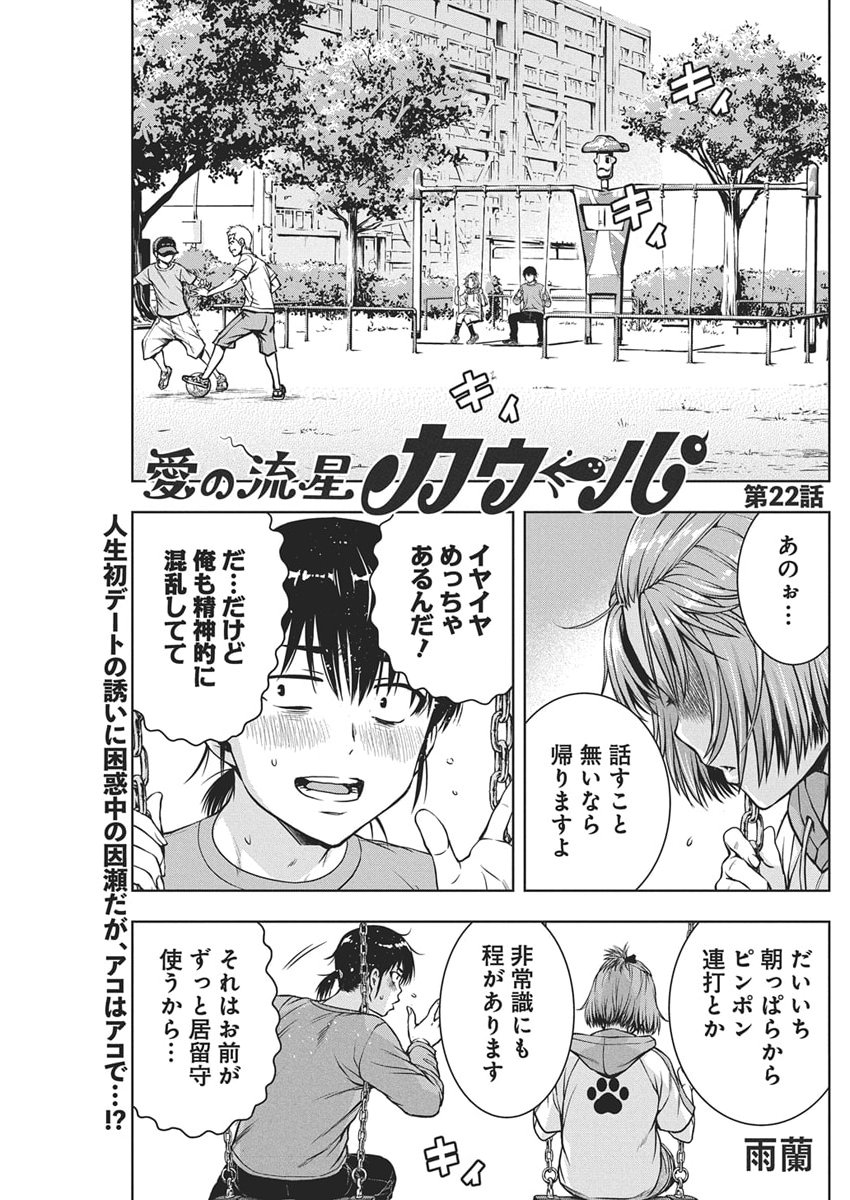 Love Shooting Star Cowwwwpa! Chap 22 - Next Chap 23