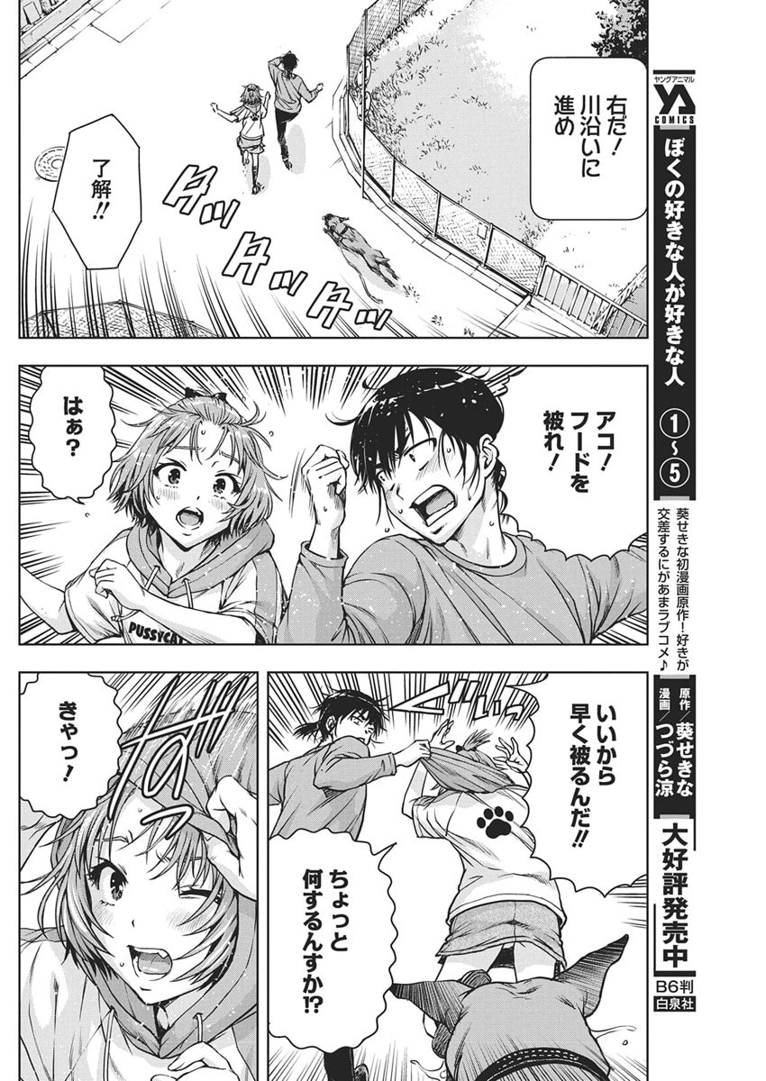 Love Shooting Star Cowwwwpa! Chap 22 - Next Chap 23