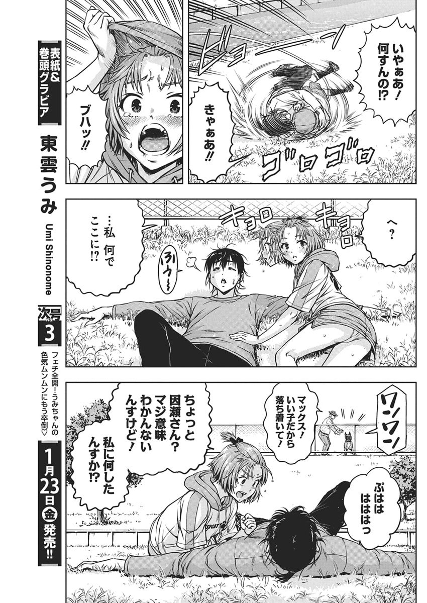 Love Shooting Star Cowwwwpa! Chap 22 - Next Chap 23