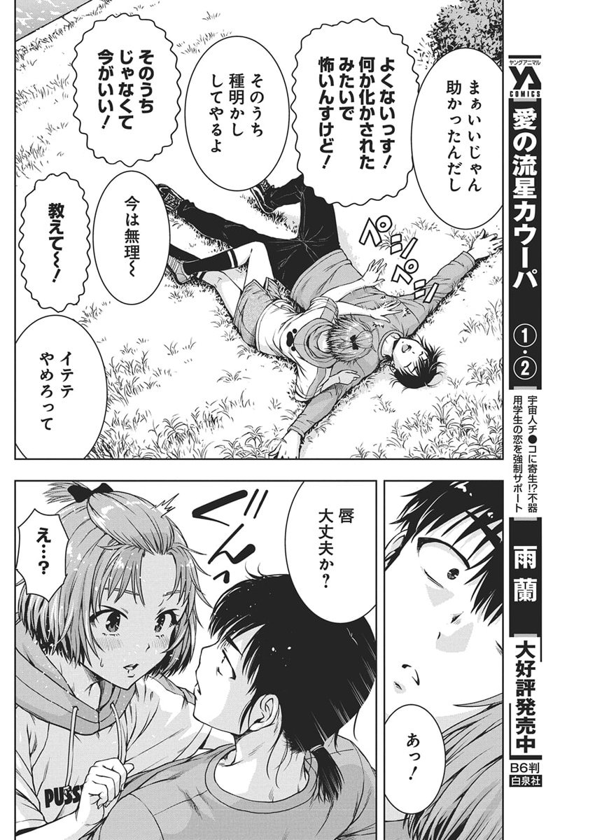 Love Shooting Star Cowwwwpa! Chap 22 - Next Chap 23