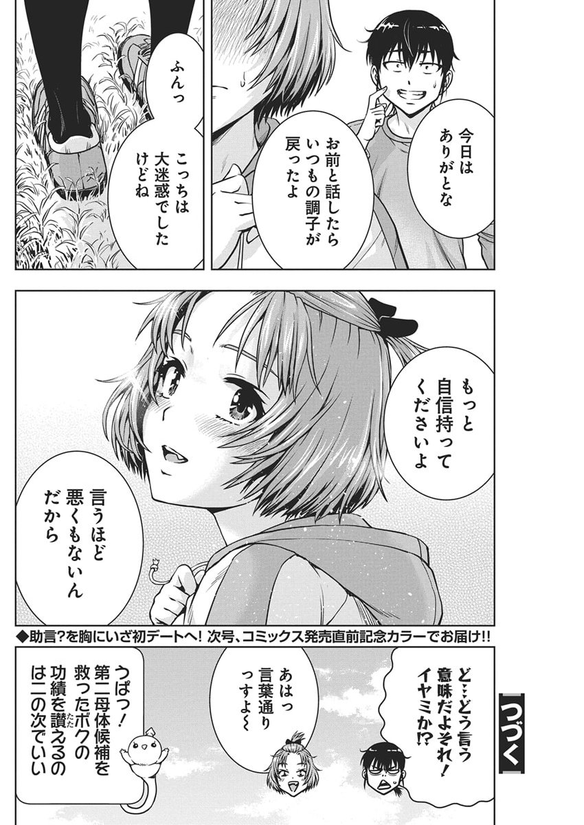 Love Shooting Star Cowwwwpa! Chap 22 - Next Chap 23