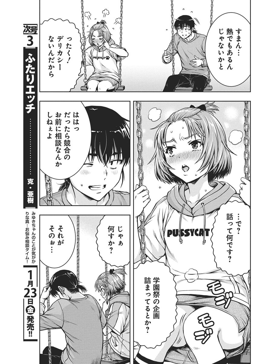 Love Shooting Star Cowwwwpa! Chap 22 - Next Chap 23