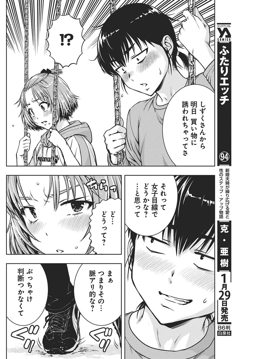 Love Shooting Star Cowwwwpa! Chap 22 - Next Chap 23