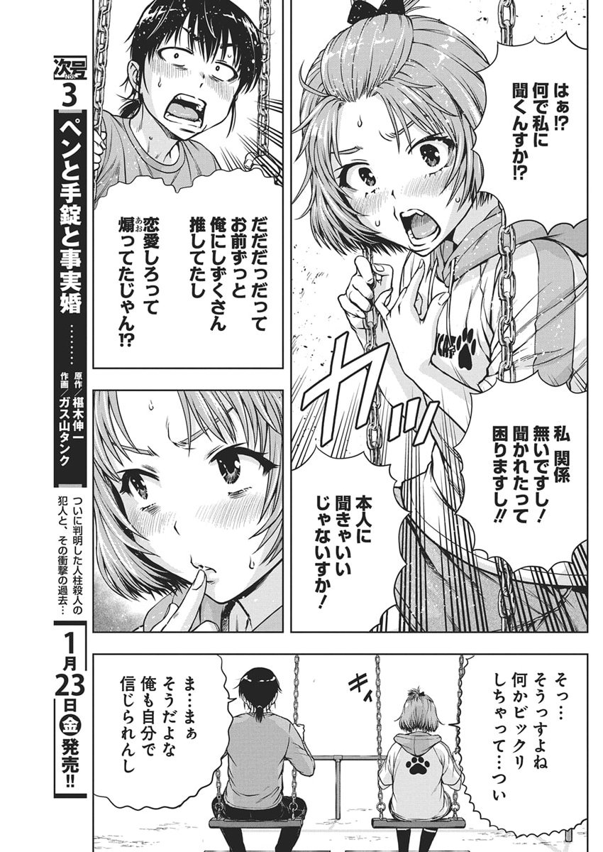 Love Shooting Star Cowwwwpa! Chap 22 - Next Chap 23