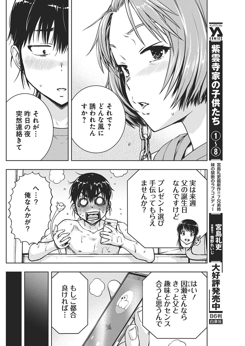 Love Shooting Star Cowwwwpa! Chap 22 - Next Chap 23