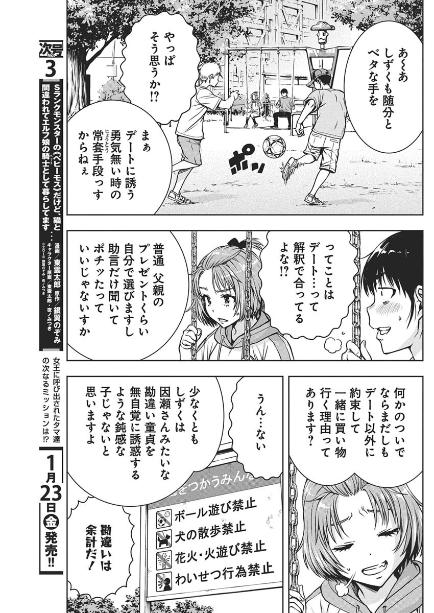 Love Shooting Star Cowwwwpa! Chap 22 - Next Chap 23