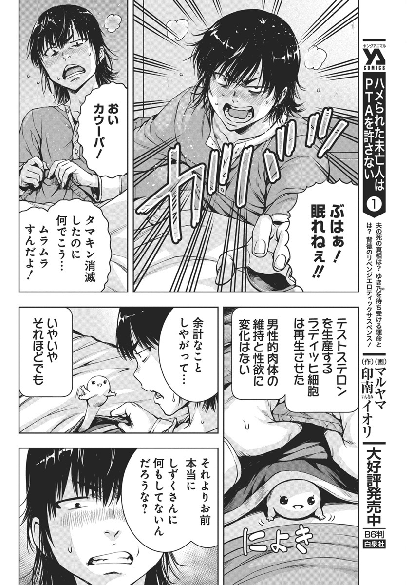 Love Shooting Star Cowwwwpa! Chap 3 - Next Chap 4