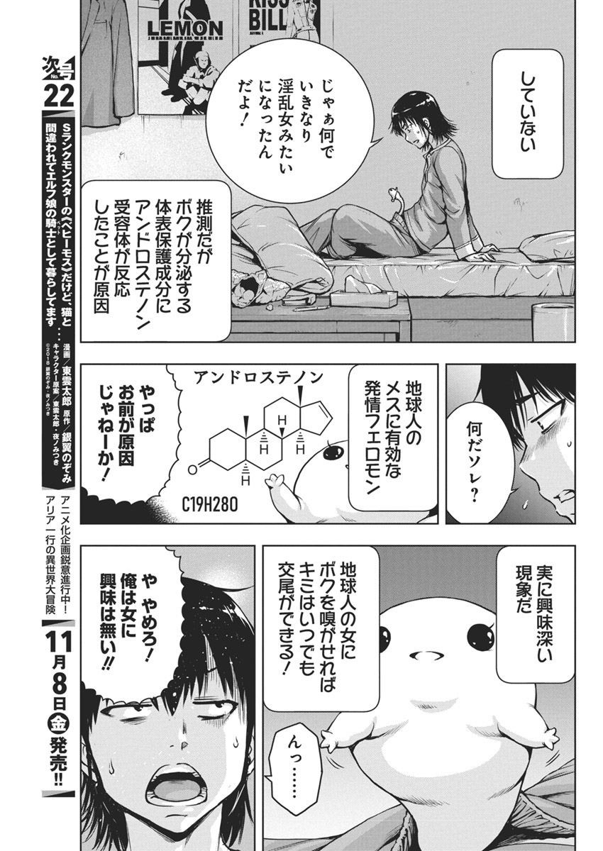 Love Shooting Star Cowwwwpa! Chap 3 - Next Chap 4