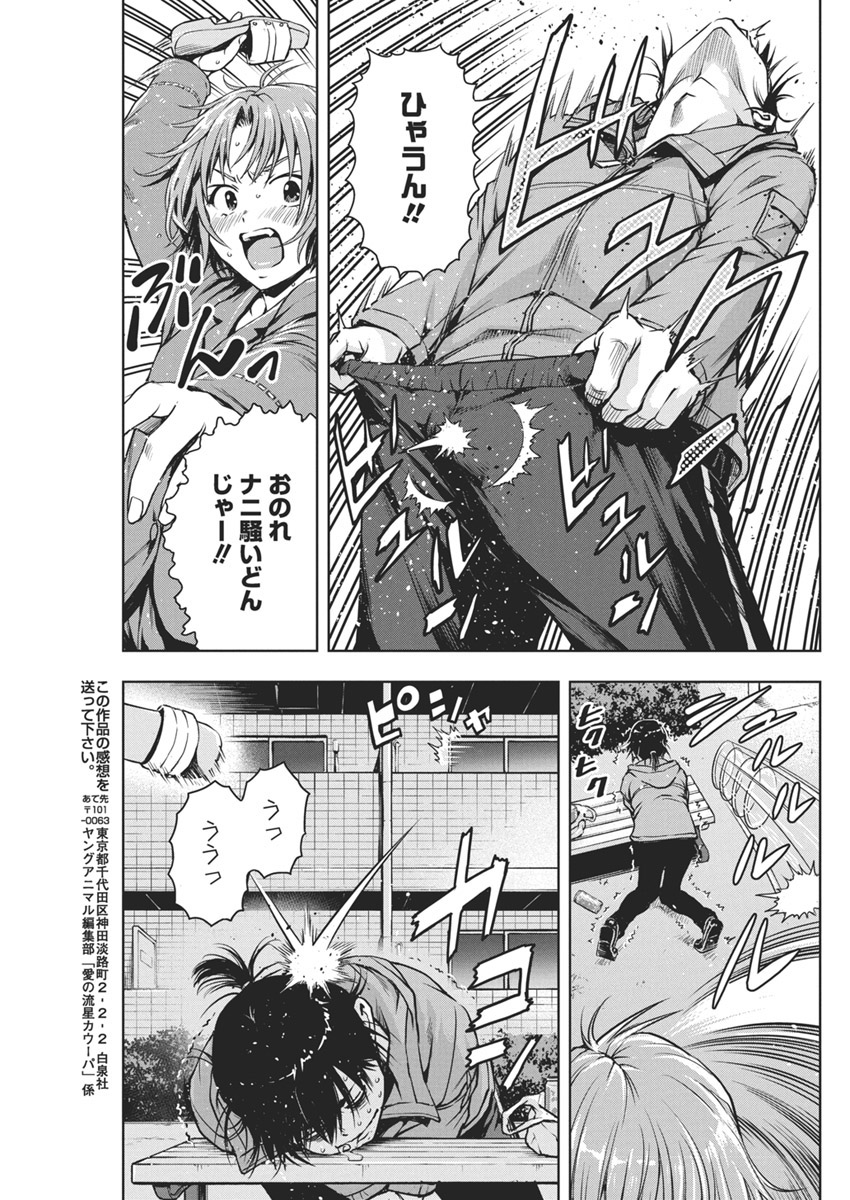 Love Shooting Star Cowwwwpa! Chap 3 - Next Chap 4