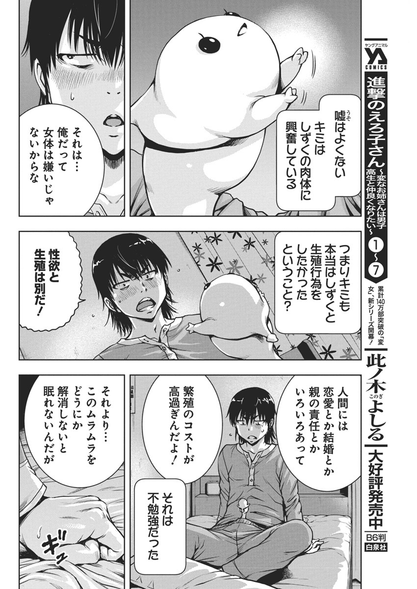 Love Shooting Star Cowwwwpa! Chap 3 - Next Chap 4