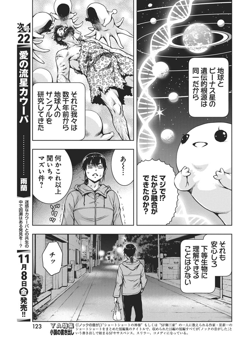 Love Shooting Star Cowwwwpa! Chap 3 - Next Chap 4