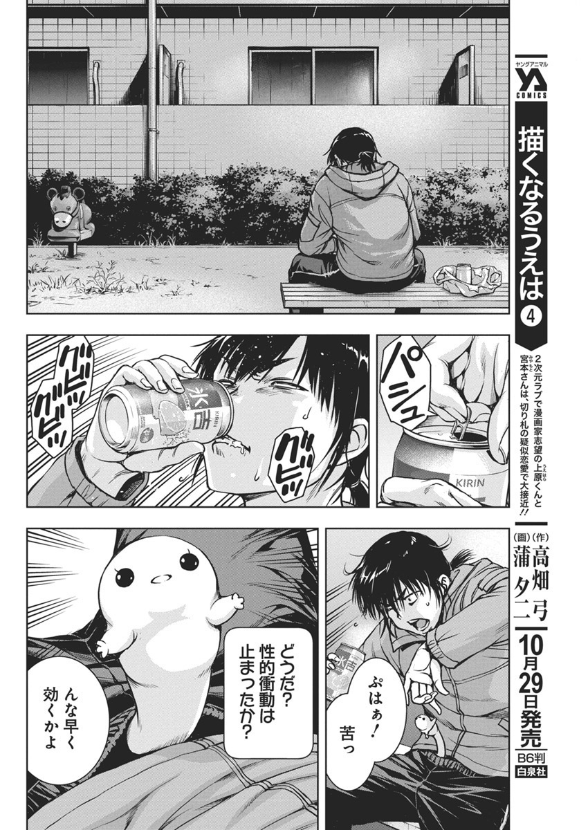 Love Shooting Star Cowwwwpa! Chap 3 - Next Chap 4