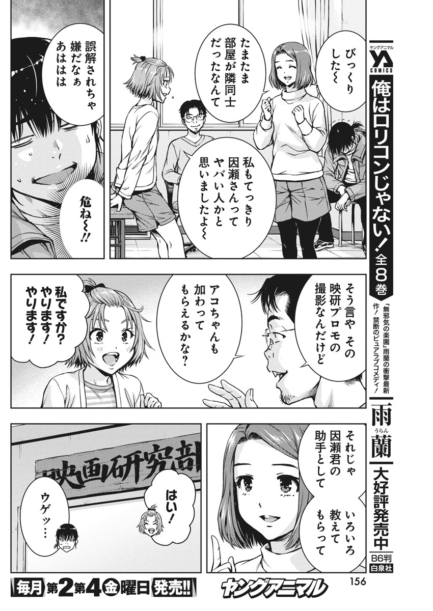 Love Shooting Star Cowwwwpa! Chap 4 - Next Chap 5